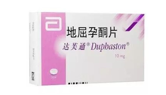 地屈孕酮片的作用是什么？