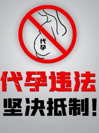 保障生育安全，非法应用人类辅助生殖技术你知道多少？
